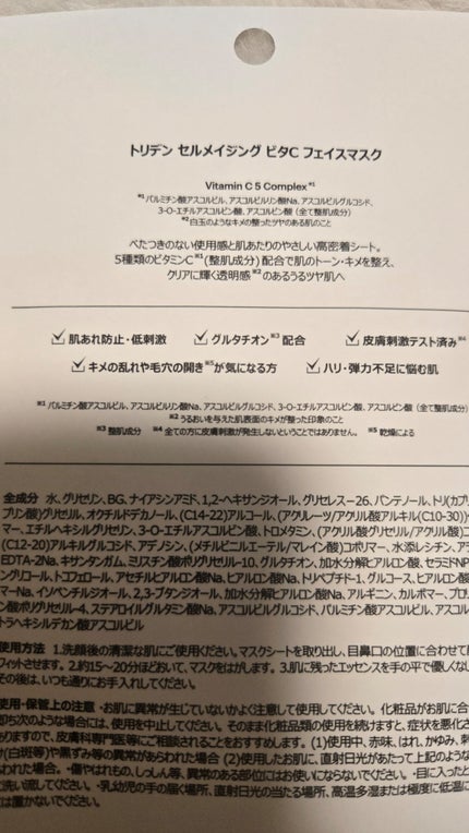 セルメイジング ビタC ブライトニングマスク/Torriden/シートマスク・パックを使ったクチコミ(2枚目)