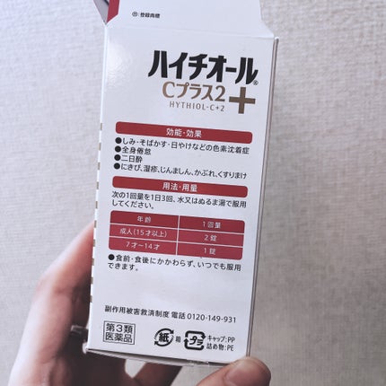 ハイチオールCプラス2(医薬品)/エスエス製薬/その他を使ったクチコミ(3枚目)