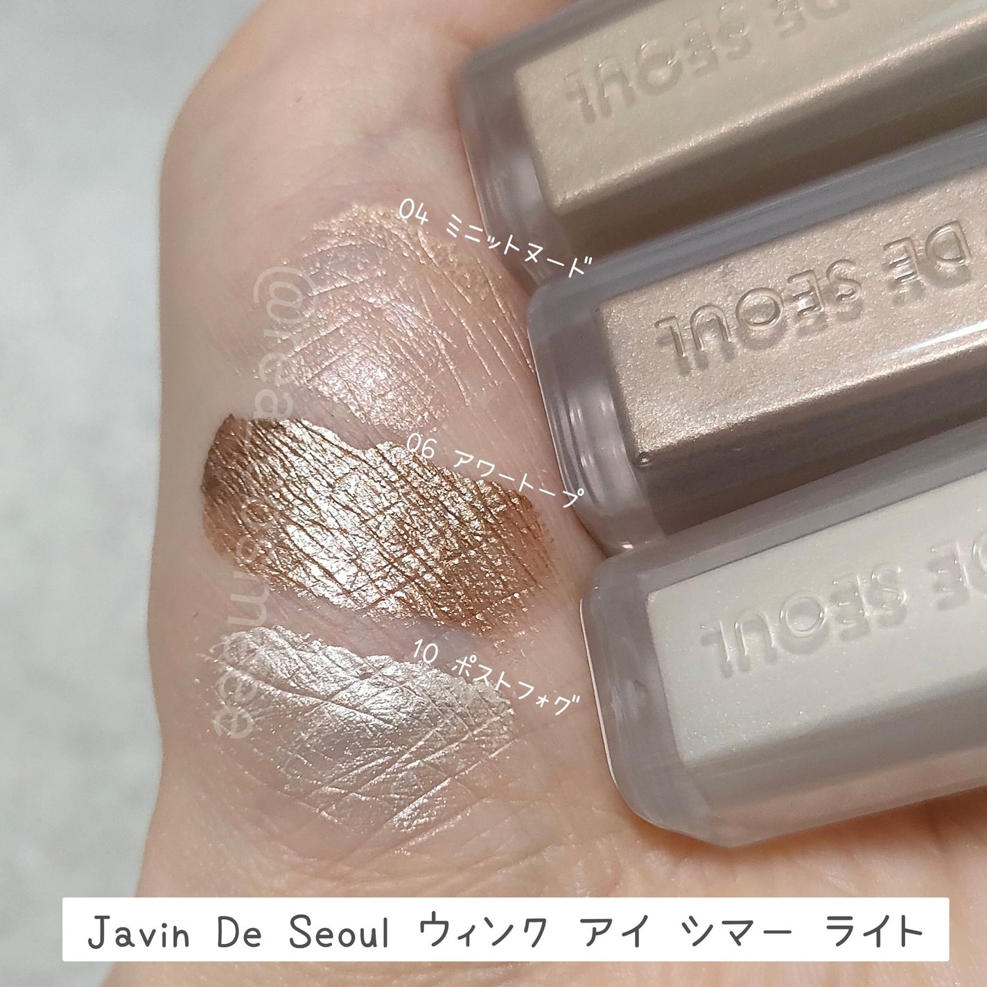 ウインク アイ シェード プライマー/Javin De Seoul/リキッドアイシャドウを使ったクチコミ(5枚目)