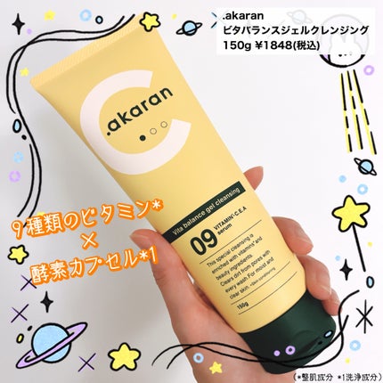 ビタバランスジェルクレンジング/.akaran/クレンジングジェルを使ったクチコミ(1枚目)