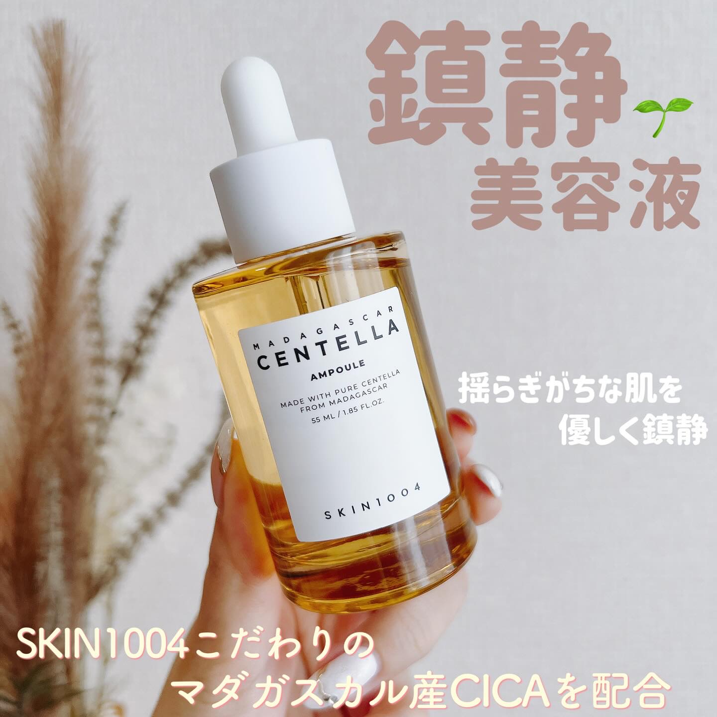 センテラ アンプル/SKIN1004/美容液を使ったクチコミ（1枚目）