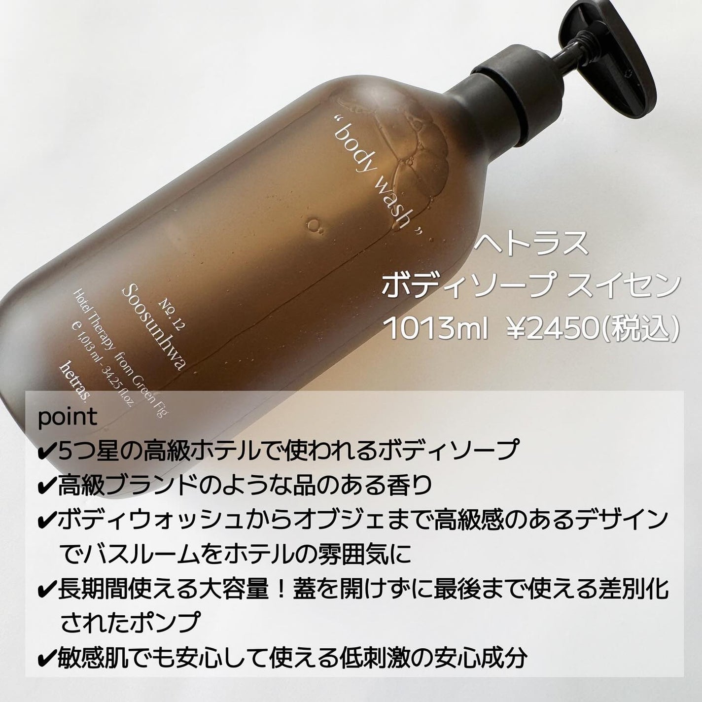 ヘトラス ボディーソープ/hetras/その他スキンケアを使ったクチコミ(2枚目)