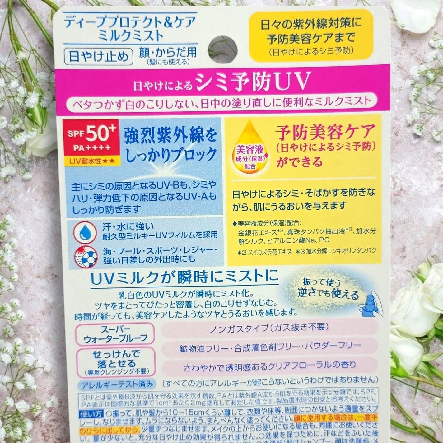 ニベアUV ディーププロテクト&ケア ミルクミスト/ニベア/日焼け止めミスト・スプレーを使ったクチコミ(7枚目)