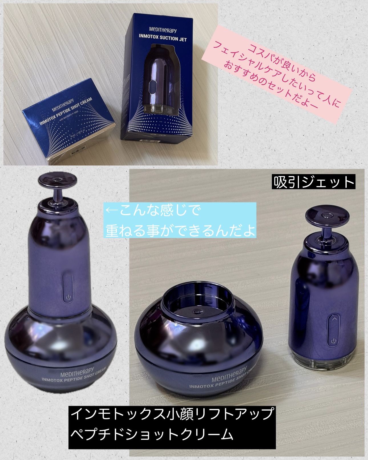 インモトックス小顔リフトアップペプチドショットクリーム＆吸引ジェット/MEDITHERAPY/フェイスクリームを使ったクチコミ（2枚目）