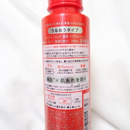 ネイチャーコンク 薬用クリアローション/ネイチャーコンク/拭き取り化粧水を使ったクチコミ(5枚目)