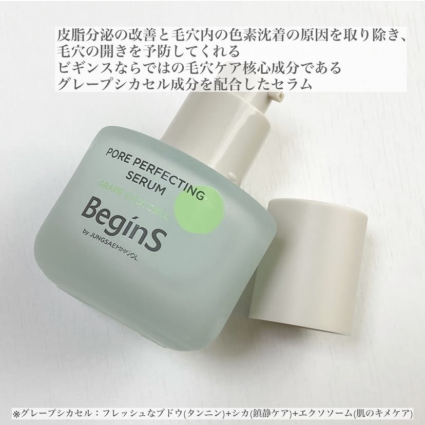 Pore Perfecting Serum/BeginS by JUNGSAEMMOOL/美容液を使ったクチコミ（2枚目）