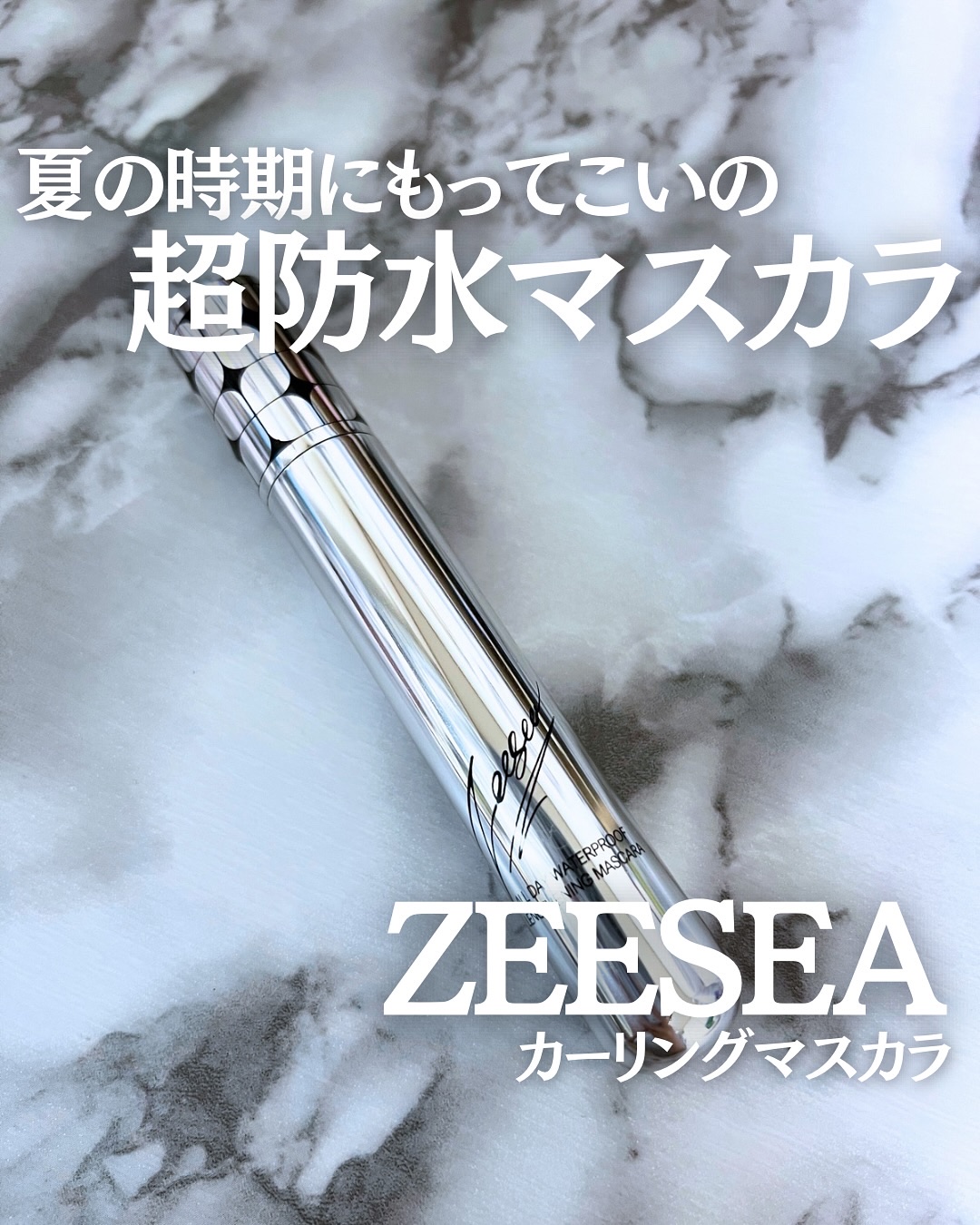 防水カーリングマスカラ/ZEESEA/マスカラを使ったクチコミ（1枚目）