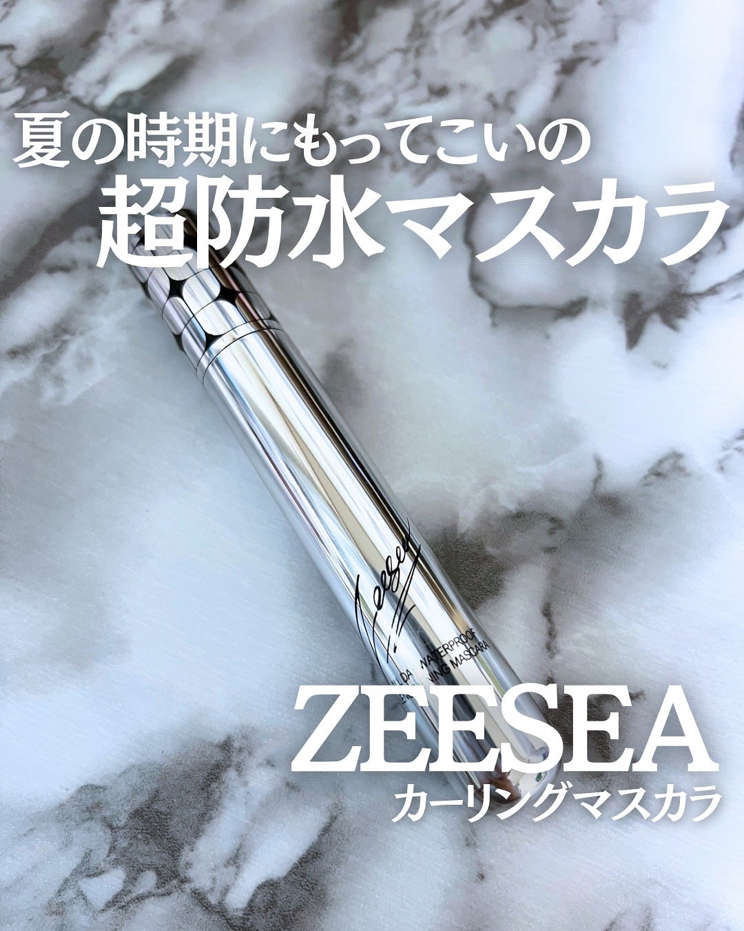 防水カーリングマスカラ/ZEESEA/マスカラを使ったクチコミ(1枚目)