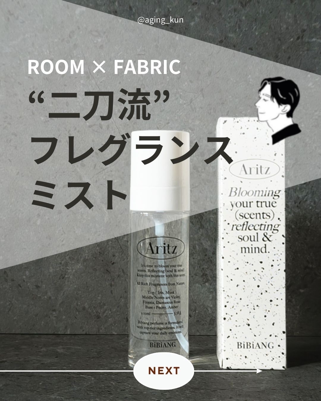 ニッチ ルームスプレー/BiBiANG/香水(レディース)を使ったクチコミ（1枚目）