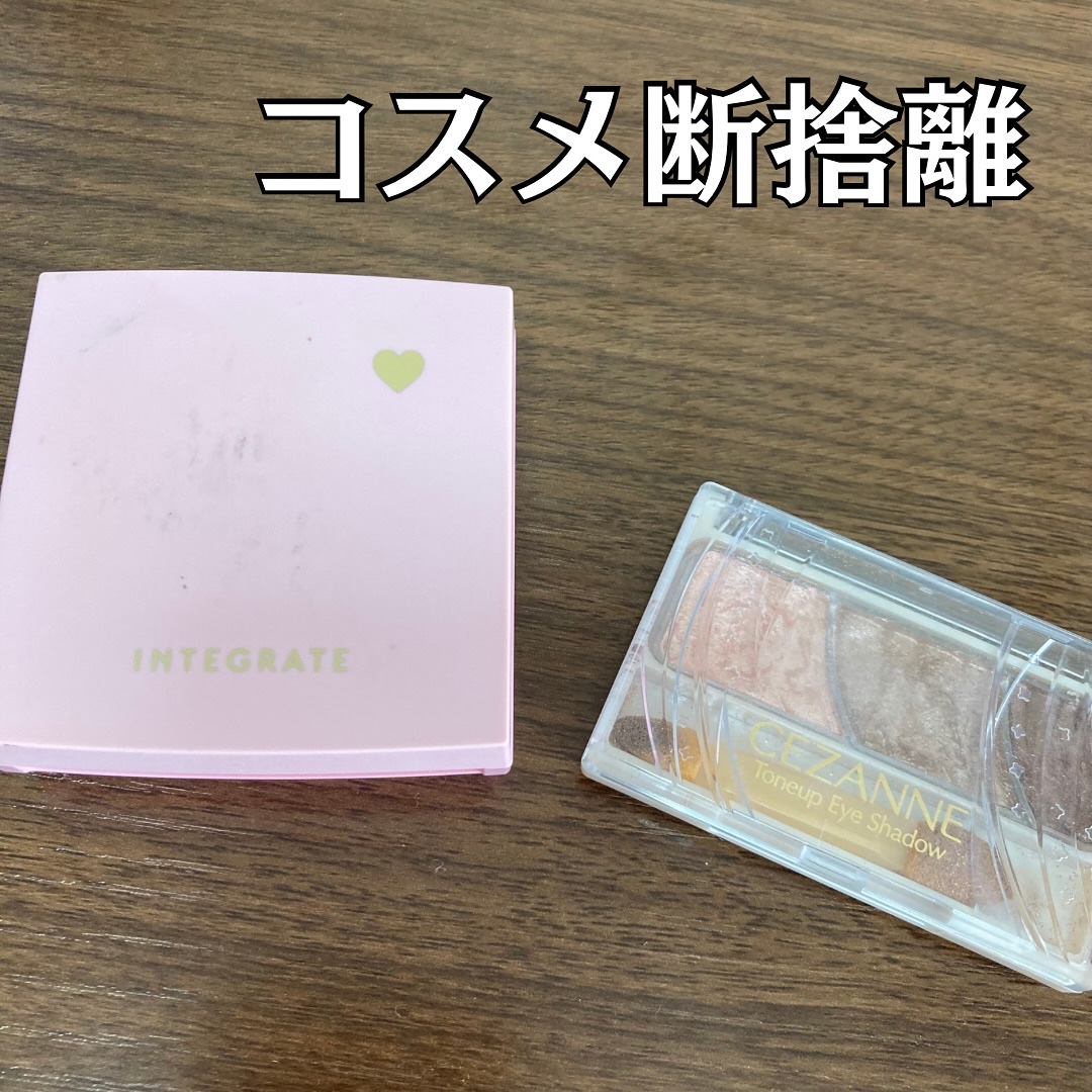 コスメ断捨離しました！

持ってるけど使わないものだったり、劣化してそうなものを断捨離！

コスメはテスターで試しても使わないとわからないものが多いから大変💦

#コスメ
#断捨離
#コスメ断捨離