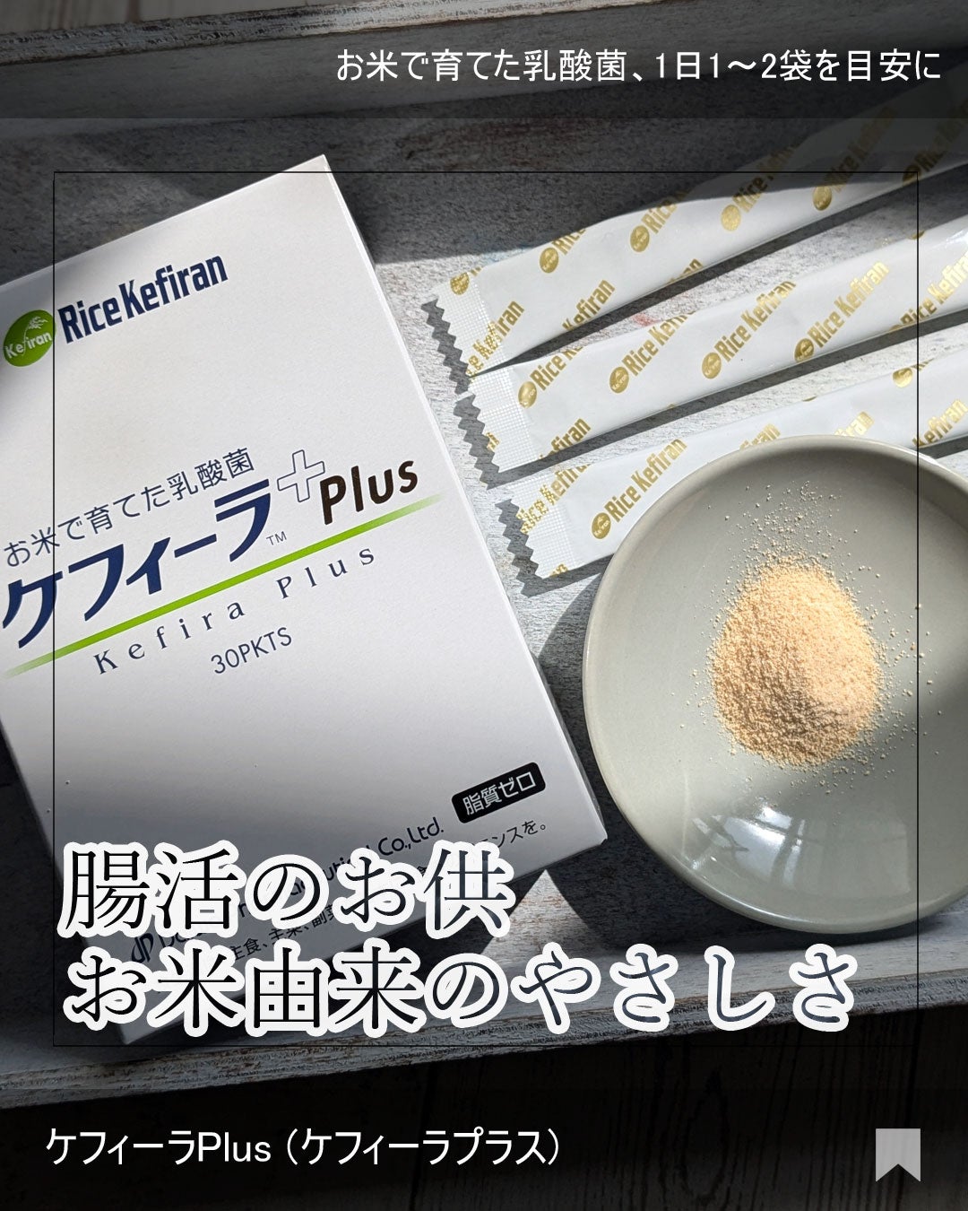 ケフィーラplus/大和薬品/健康サプリメントを使ったクチコミ(1枚目)