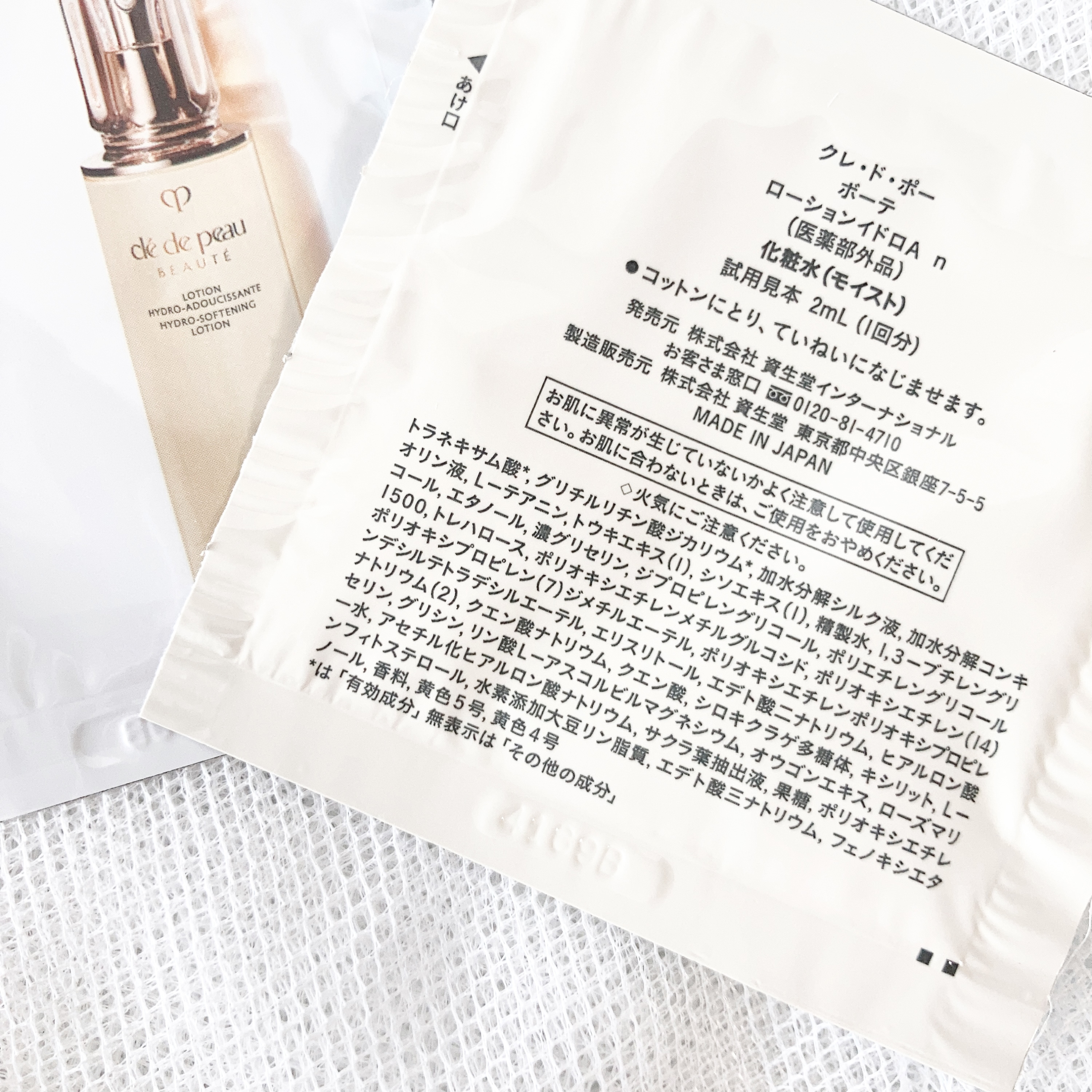 クレ・ド・ポー ボーテ ローションイドロA nのクチコミ「📝サンプル備忘録📝

ーーーーーーーーーーーーーーーー
クレ・ド・ポー ボーテ
ローションイド.....」（2枚目）