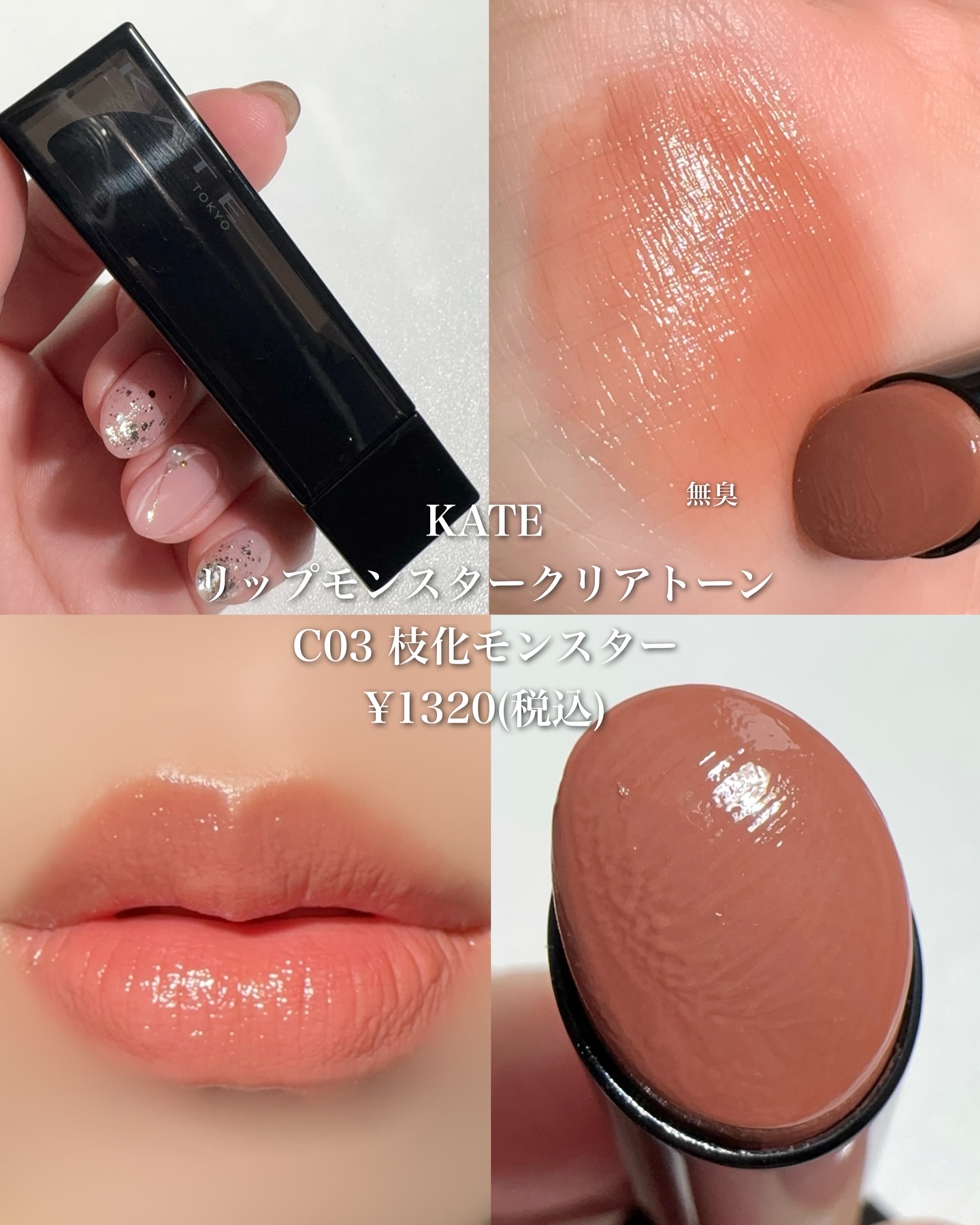 ニベア・KATE・CEZANNE・Visée・マキアージュ・キスミー フェルムの