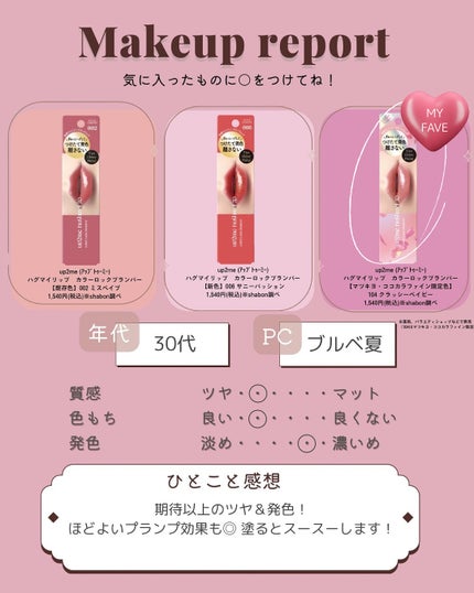 アップトゥーミー ハグマイリップ カラーロックプランパー/up2me/リッププランパーを使ったクチコミ(2枚目)