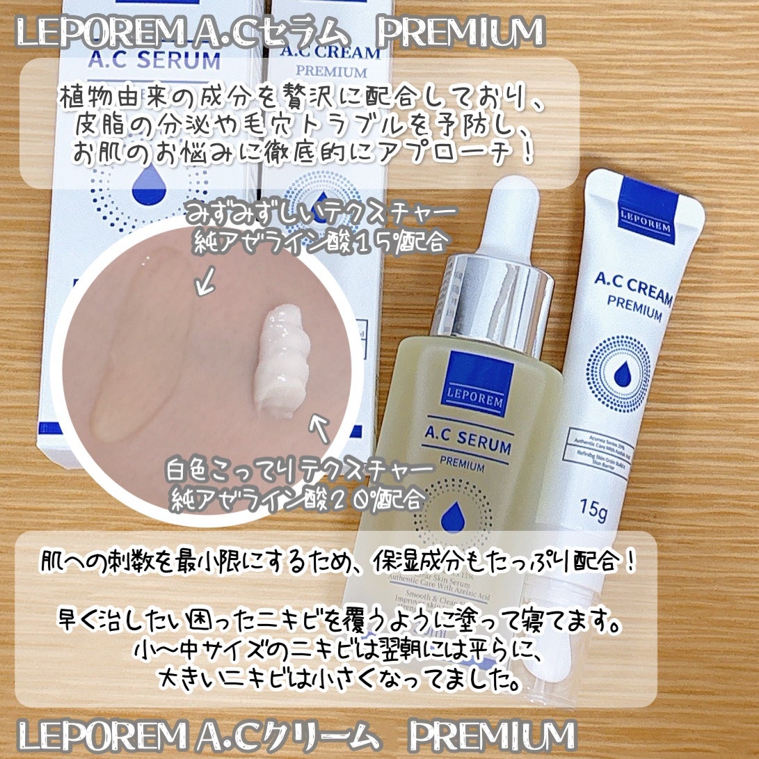 ACクリーム/LEPOREM/フェイスクリームを使ったクチコミ(4枚目)