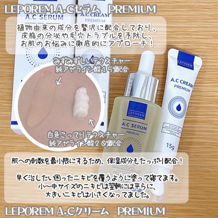 ACクリーム/LEPOREM/フェイスクリームを使ったクチコミ(4枚目)