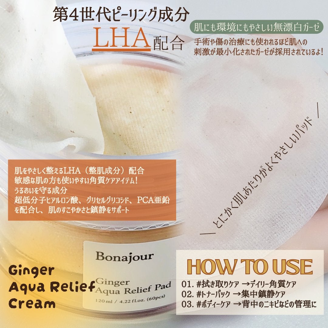 ジンジャーアクアリリーフパッド 60枚/Bonajour/トナーパッドを使ったクチコミ(4枚目)