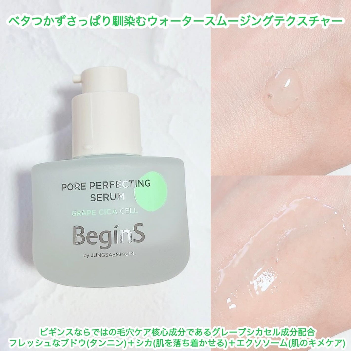 Pore Perfecting Serum/BeginS by JUNGSAEMMOOL/美容液を使ったクチコミ(2枚目)