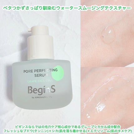 Pore Perfecting Serum/BeginS by JUNGSAEMMOOL/美容液を使ったクチコミ(2枚目)