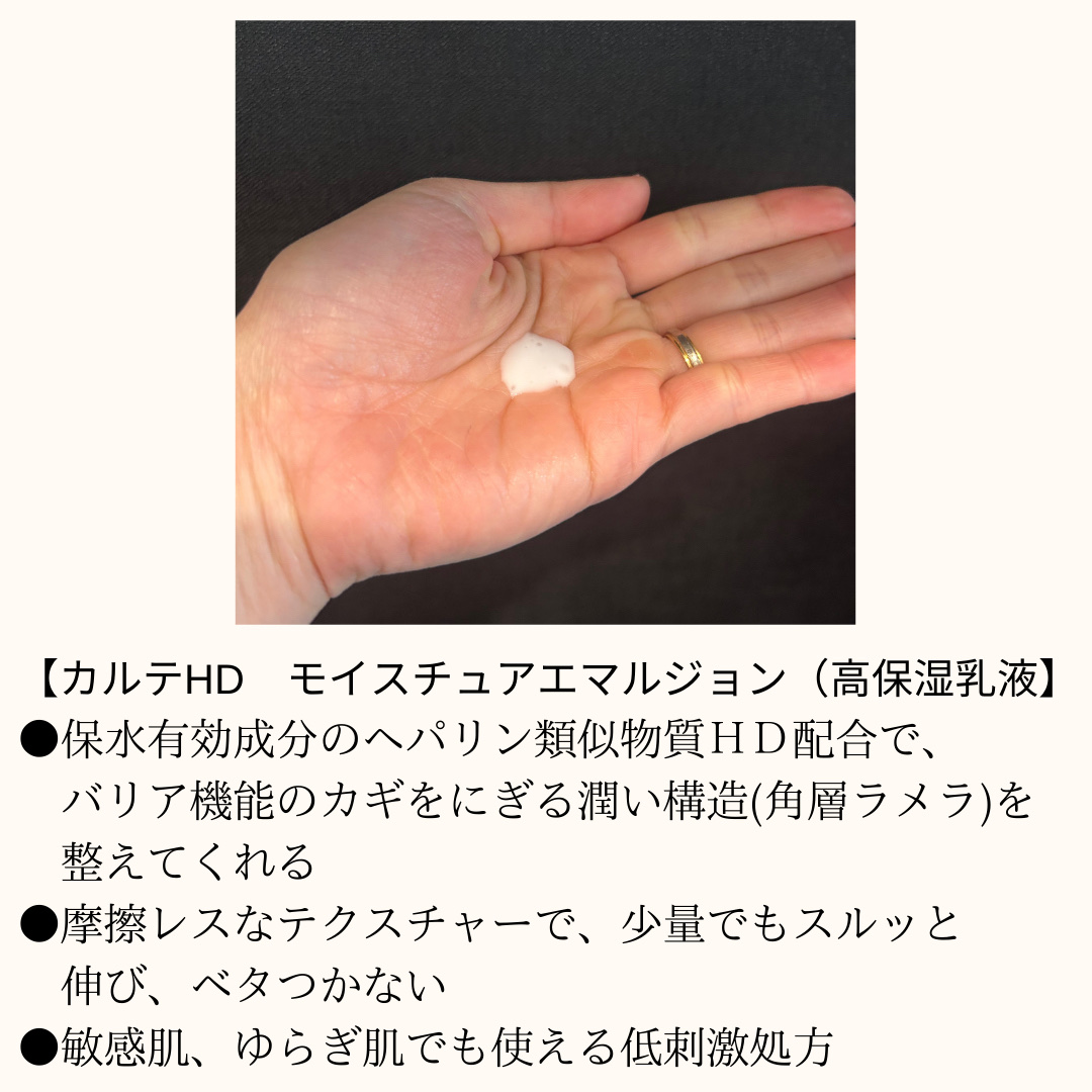 モイスチュア エマルジョン/カルテHD/乳液を使ったクチコミ（2枚目）