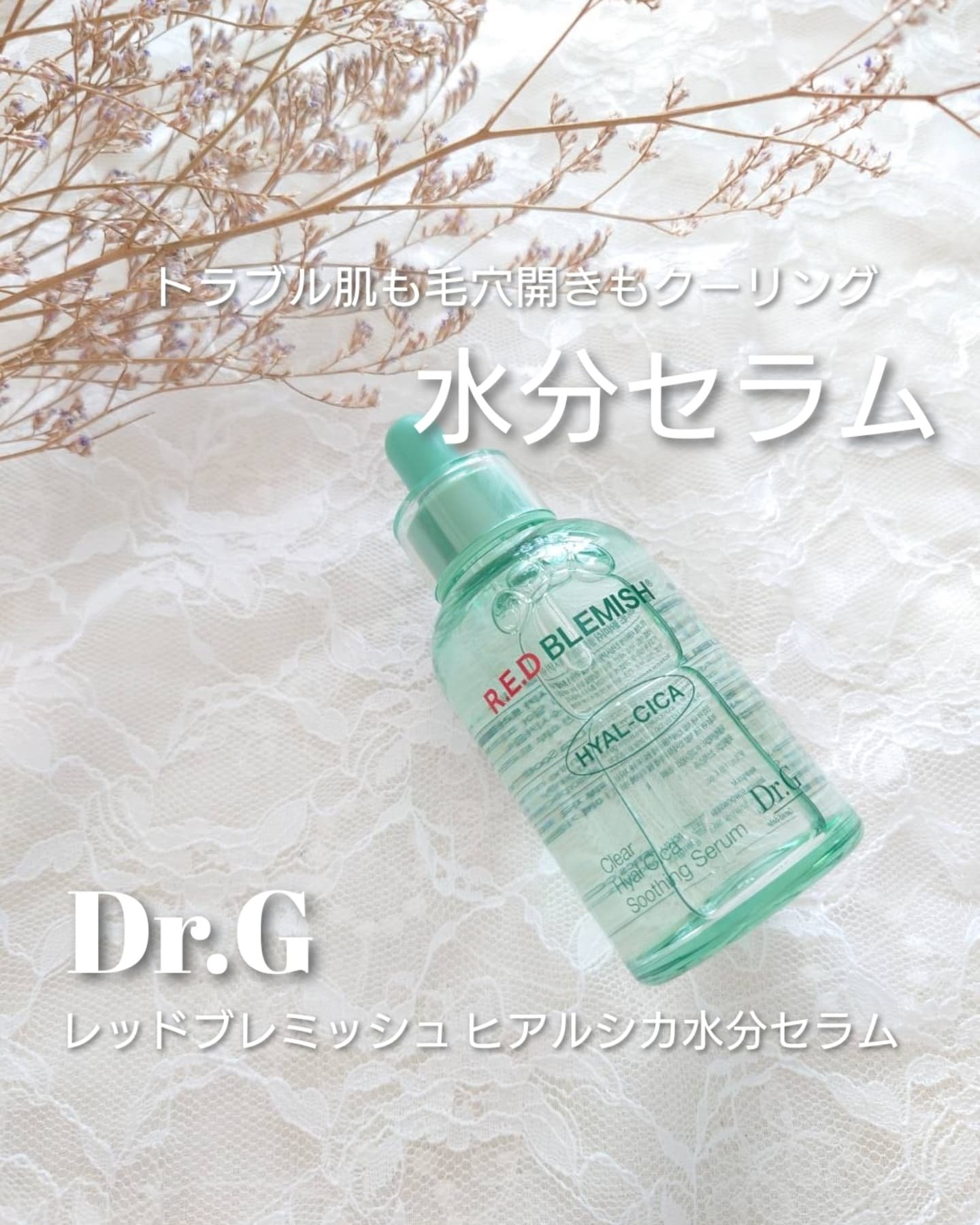 レッドブレミッシュ クリアヒアルシカスージングセラム/Dr.G/美容液を使ったクチコミ（1枚目）