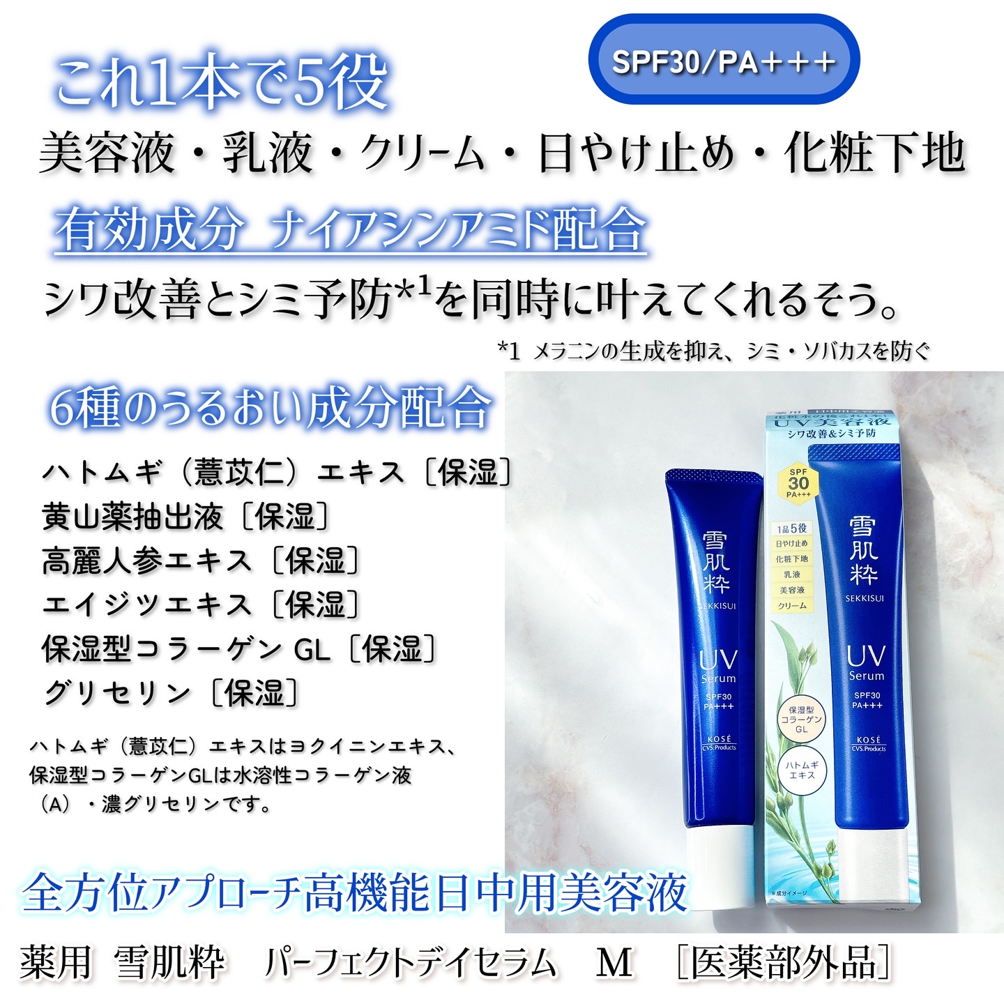 雪肌粋 パーフェクトデイセラム M [医薬部外品]/雪肌粋/美容液を使ったクチコミ（2枚目）