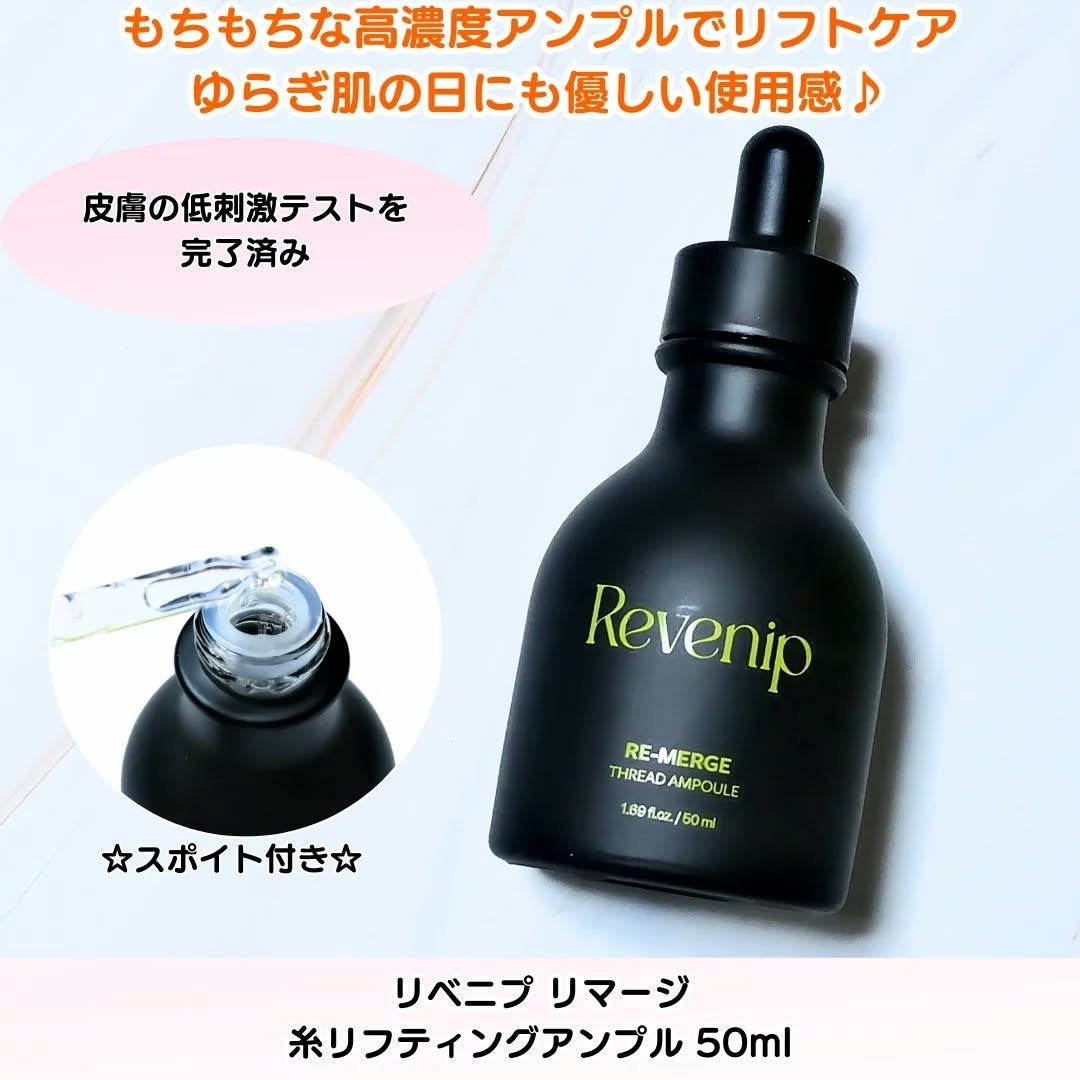リマージ糸リフティングアンプル/REVENIP/美容液を使ったクチコミ(2枚目)