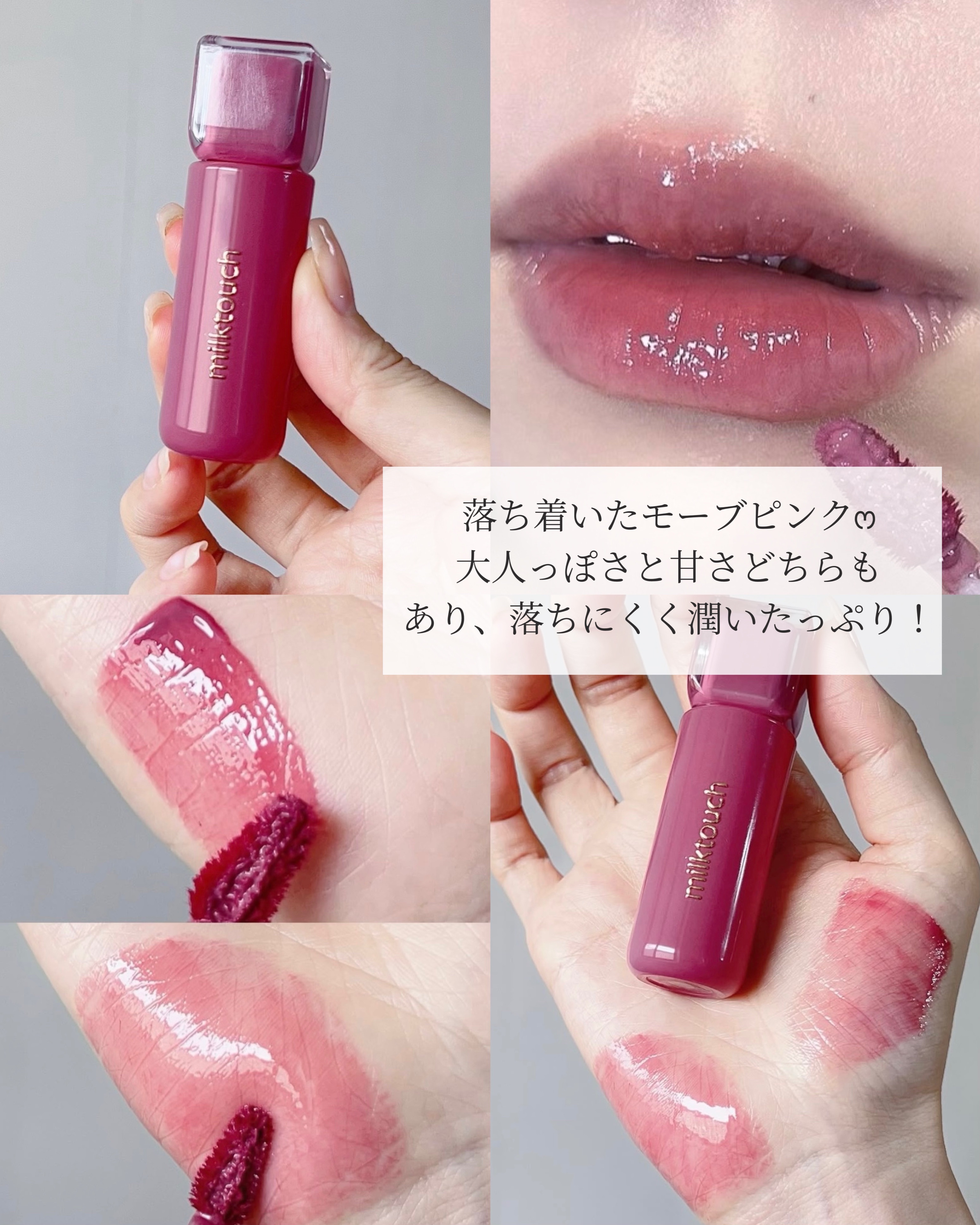 ジェリーフィットティンティッドグロウティント/Milk Touch/リップティントを使ったクチコミ（2枚目）