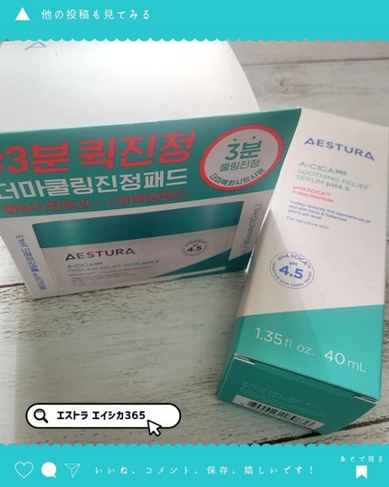 エイシカ365 トラブルリリーフセラムpH4.5/AESTURA/美容液を使ったクチコミ(4枚目)