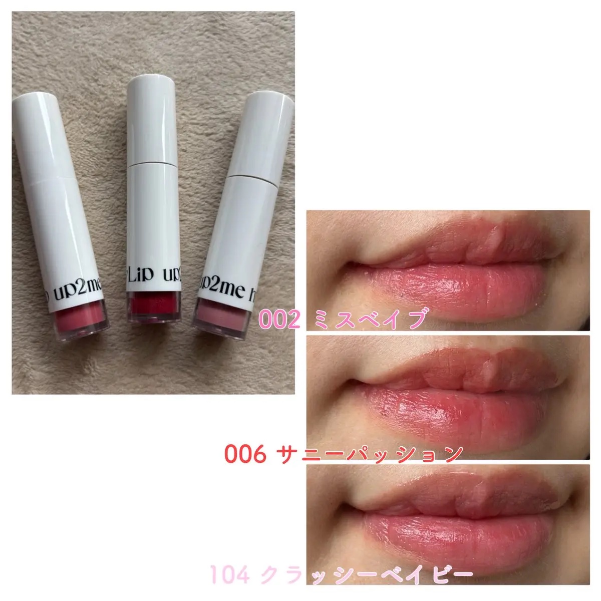 アップトゥーミー　ハグマイリップ　カラーロックプランパー/up2me/リッププランパーを使ったクチコミ（3枚目）