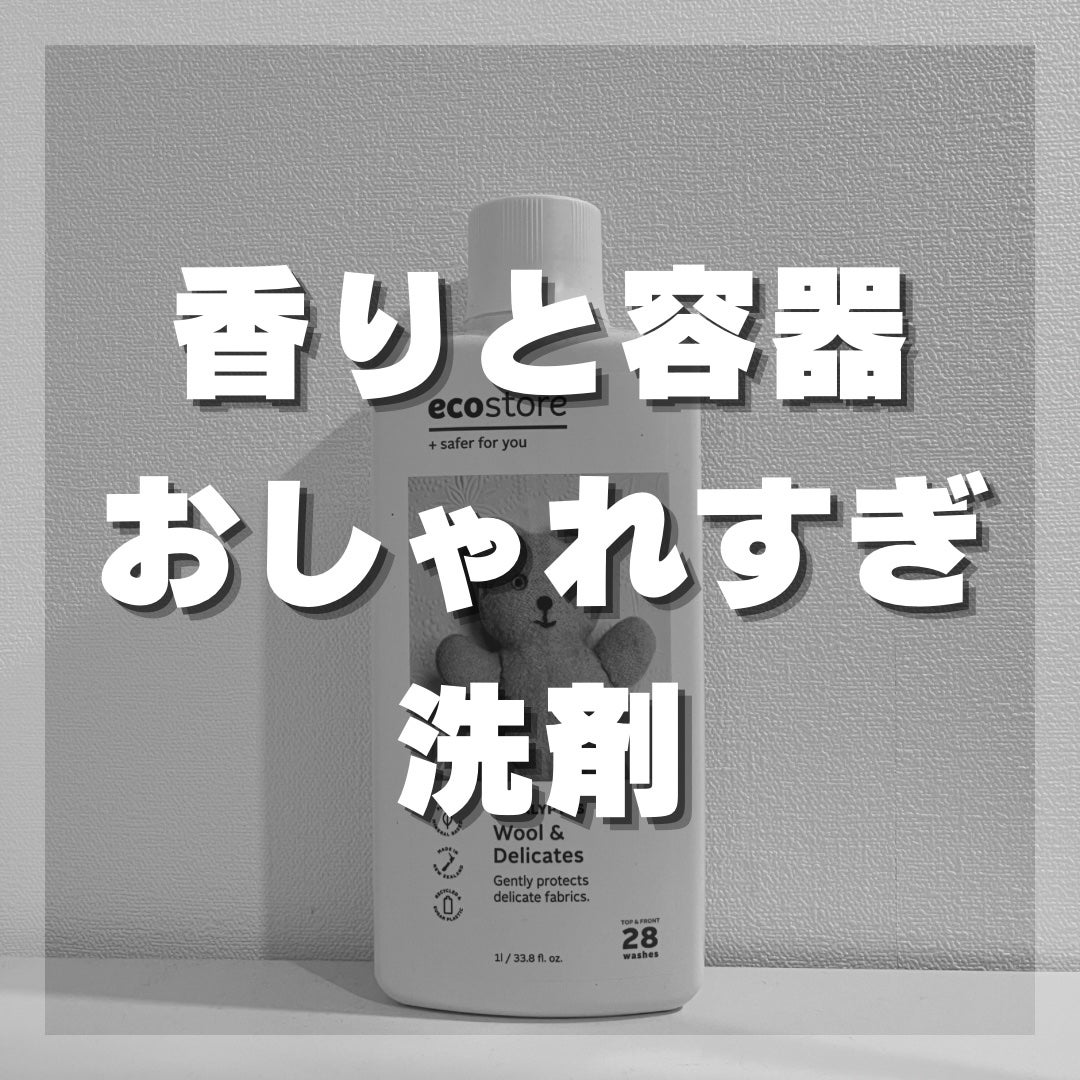 デリケート&ウールウォッシュ/ecostore/洗濯洗剤を使ったクチコミ(1枚目)