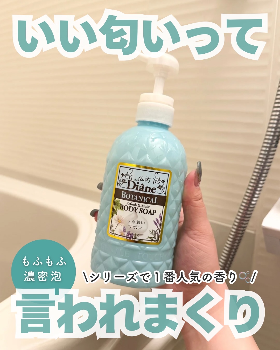 サボンの香り/ボディソープ/ダイアン/ボディソープを使ったクチコミ（1枚目）