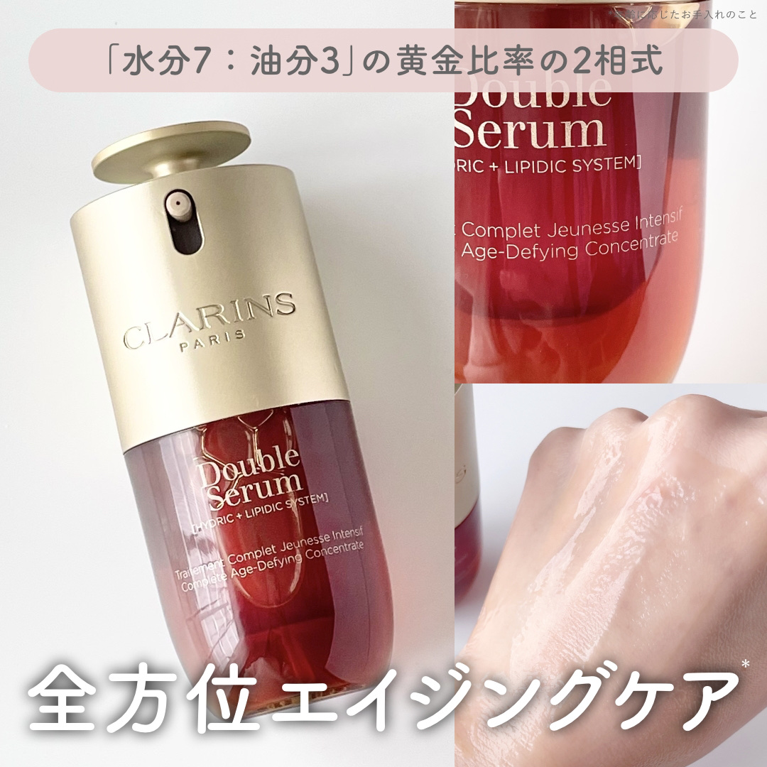 ダブル セーラム ADC/CLARINS/美容液を使ったクチコミ（1枚目）