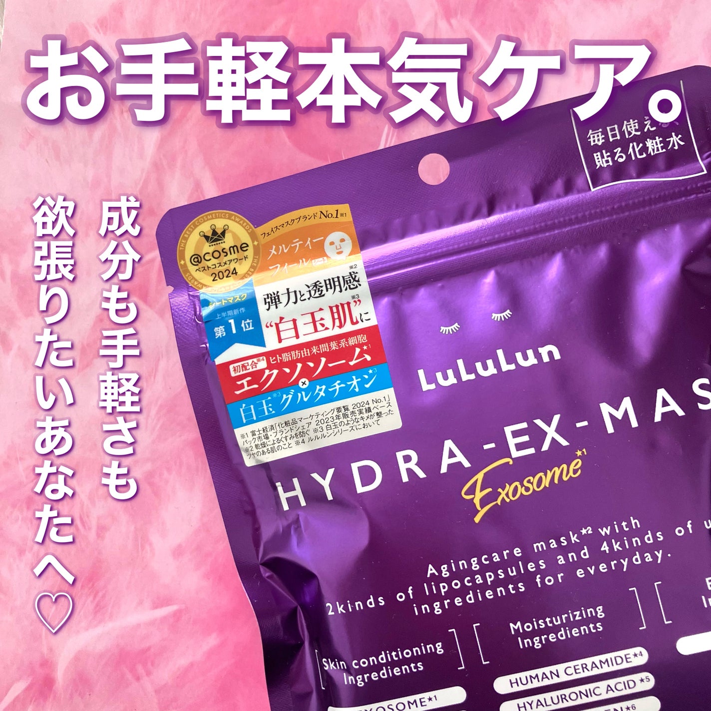 ルルルン ハイドラ EX マスク/ルルルン/シートマスク・パックを使ったクチコミ(1枚目)