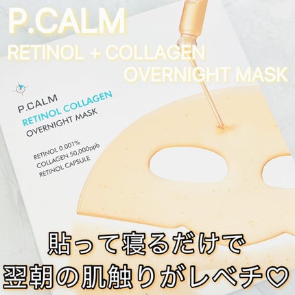 レチノール コラーゲン オーバーナイト マスク/P.CALM/シートマスク・パックを使ったクチコミ(1枚目)