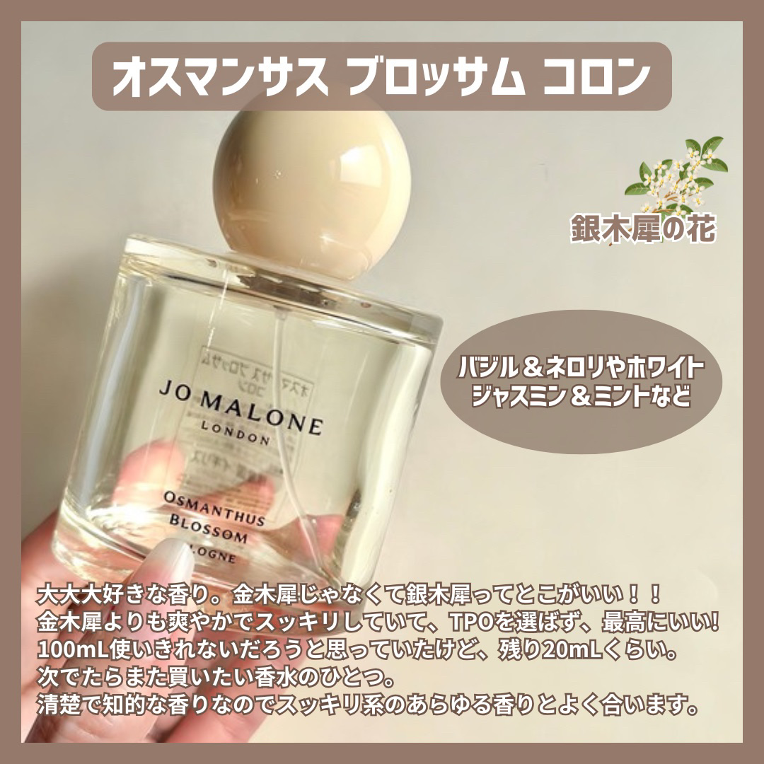 Jo MALONE ジョーマローン オスマンサス ブロッサム コロン 100ml