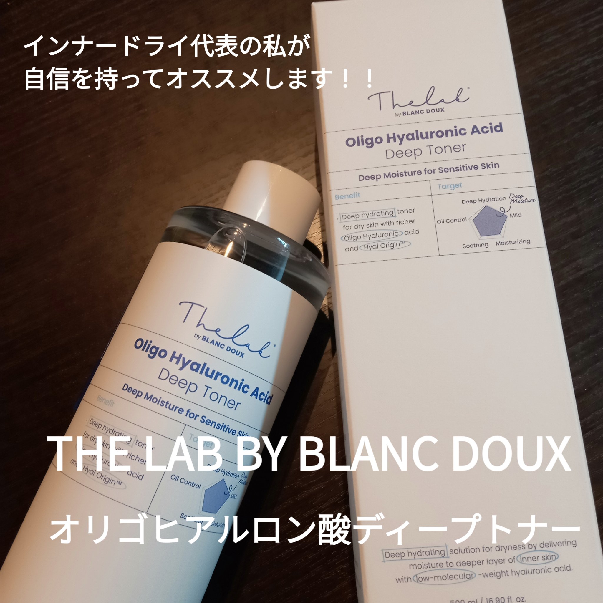 オリゴヒアルロン酸ディープトナー/THE LAB by blanc doux(ザラボバイブランドゥ)/化粧水を使ったクチコミ（1枚目）