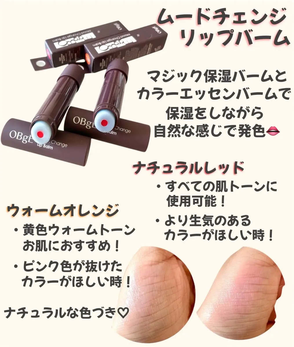 ムードチェンジリップバーム/オブジェ/リップバームを使ったクチコミ（3枚目）