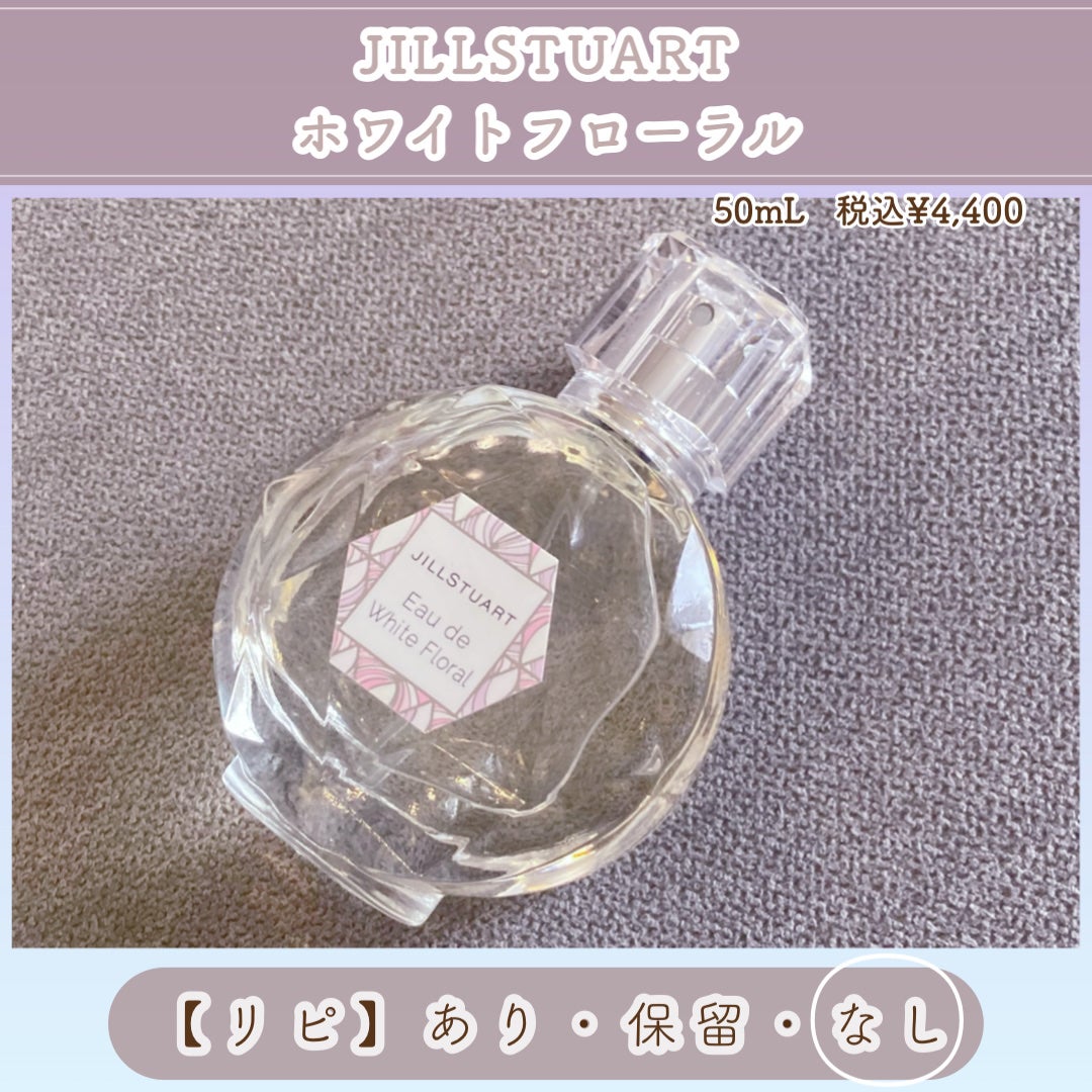ジルスチュアート オード ホワイトフローラル/JILL STUART/香水(レディース)を使ったクチコミ(6枚目)