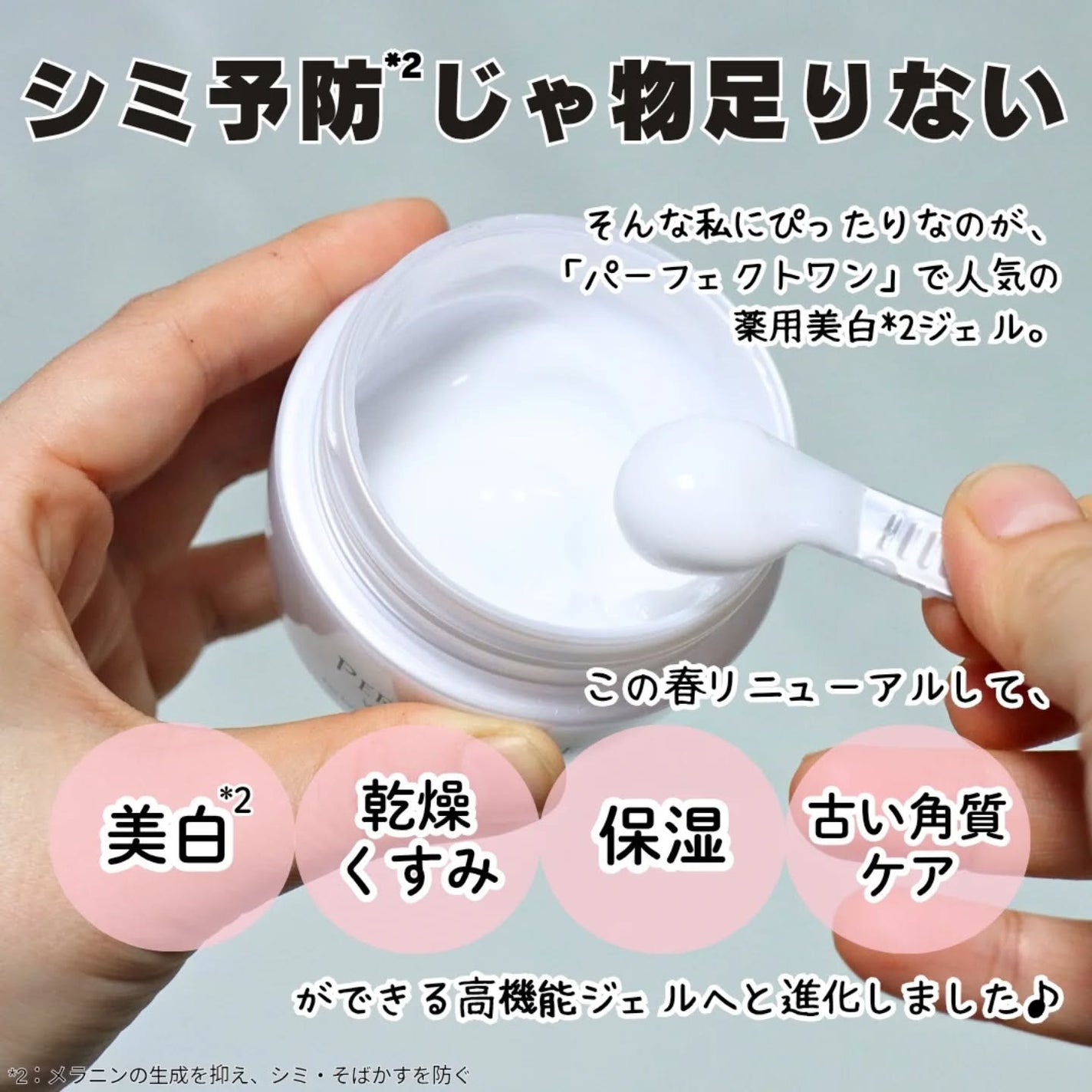 パーフェクトワン 薬用ホワイトニングジェル/パーフェクトワン/オールインワン化粧品を使ったクチコミ(2枚目)