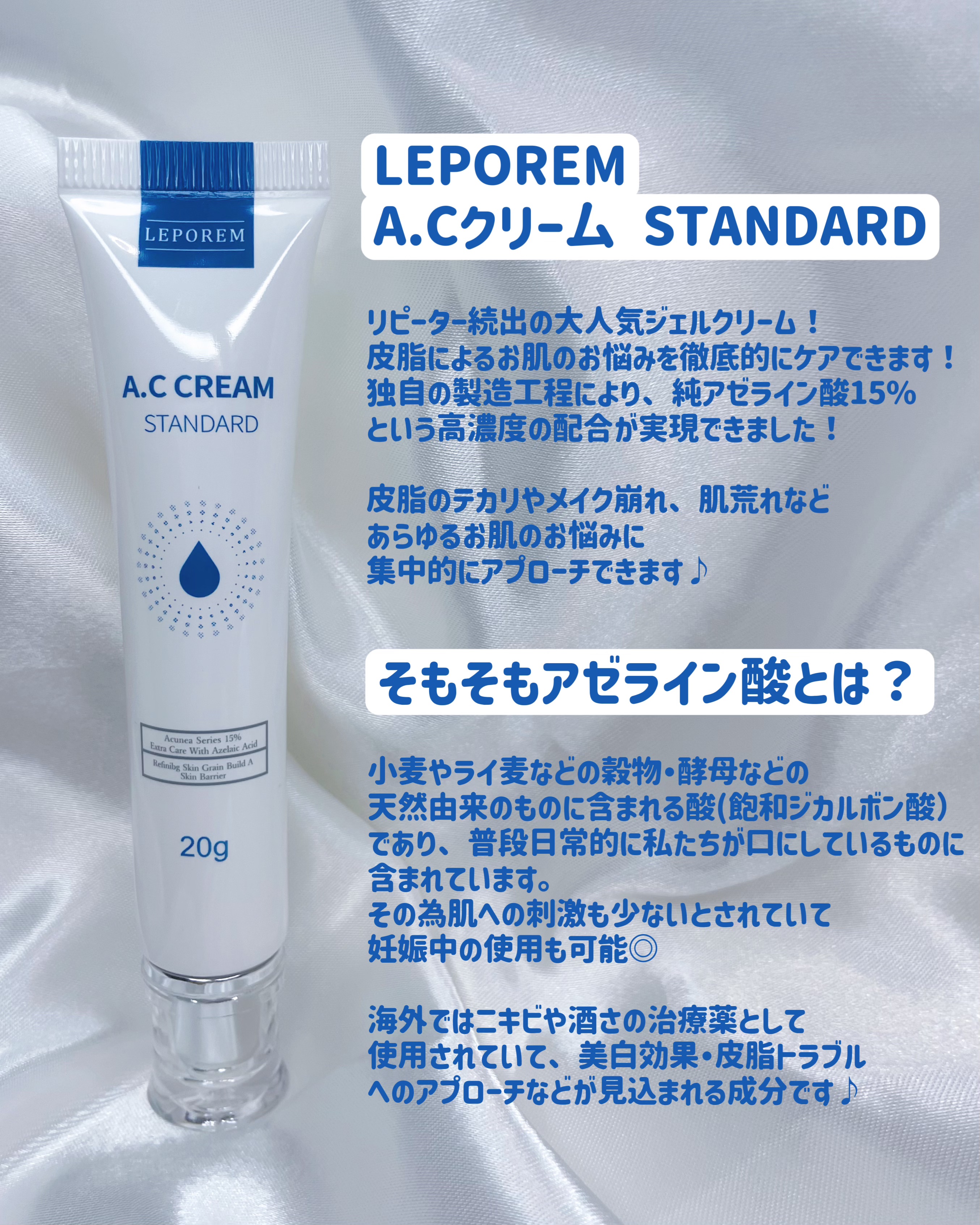 ACクリーム/LEPOREM/フェイスクリームを使ったクチコミ（2枚目）
