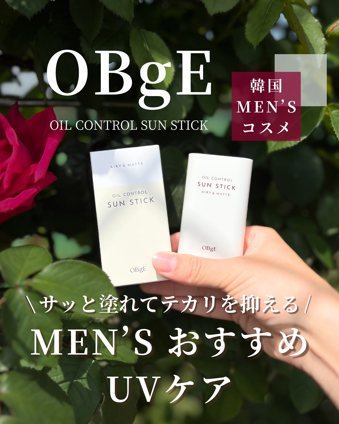 オイルコントロールサンスティック/オブジェ/日焼け止めスティックを使ったクチコミ（1枚目）