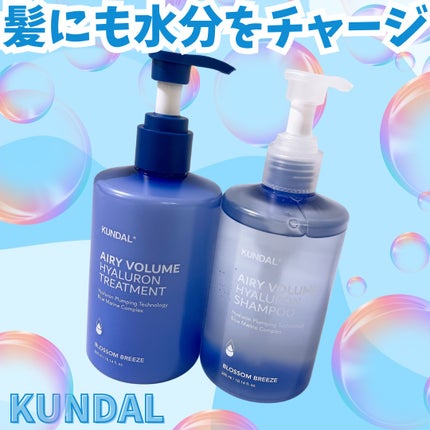 クンダル エアリーボリュームヒアルロンシャンプー/トリートメント/KUNDAL/市販シャンプーを使ったクチコミ(1枚目)