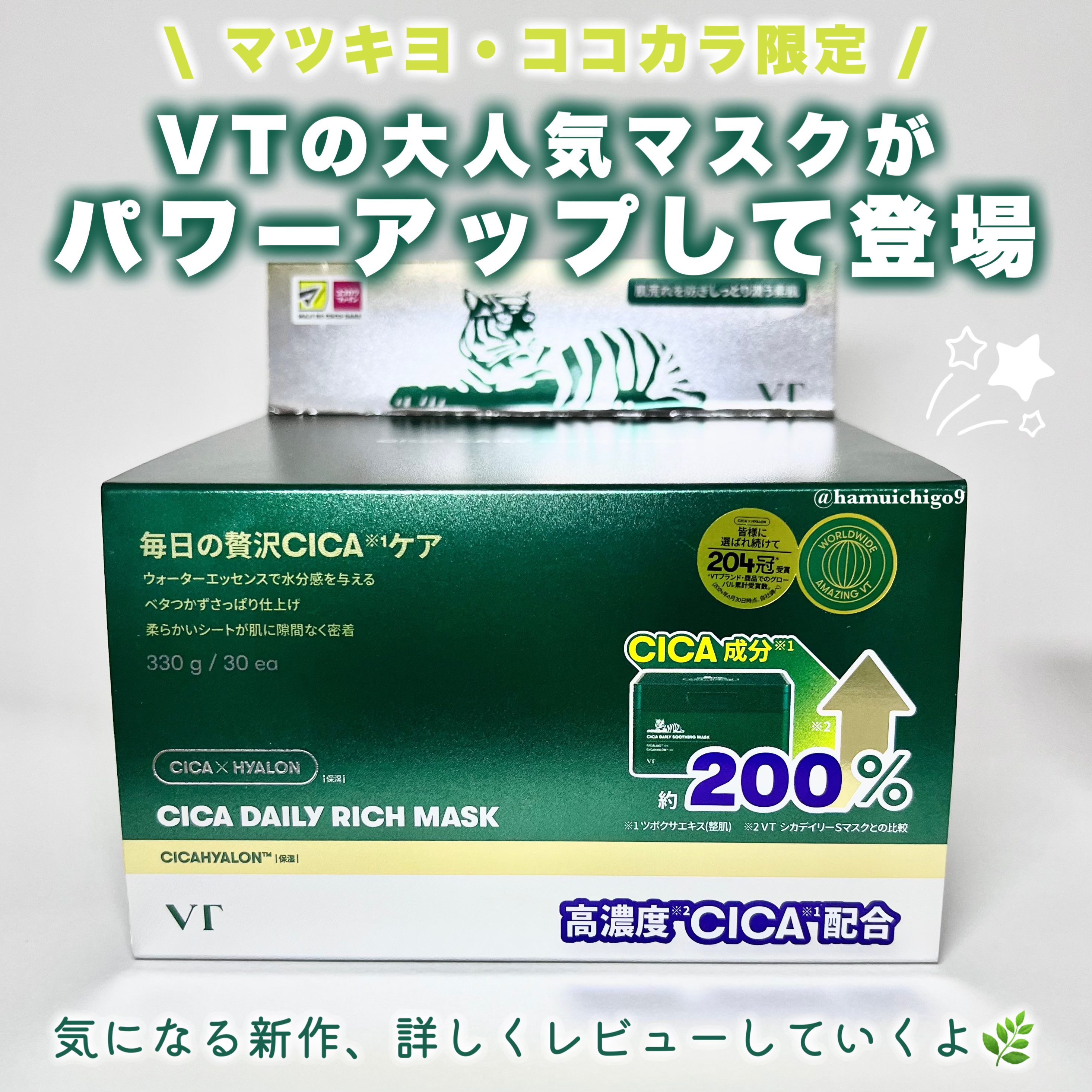 CICA デイリーリッチマスク/VT/シートマスク・パックを使ったクチコミ（2枚目）