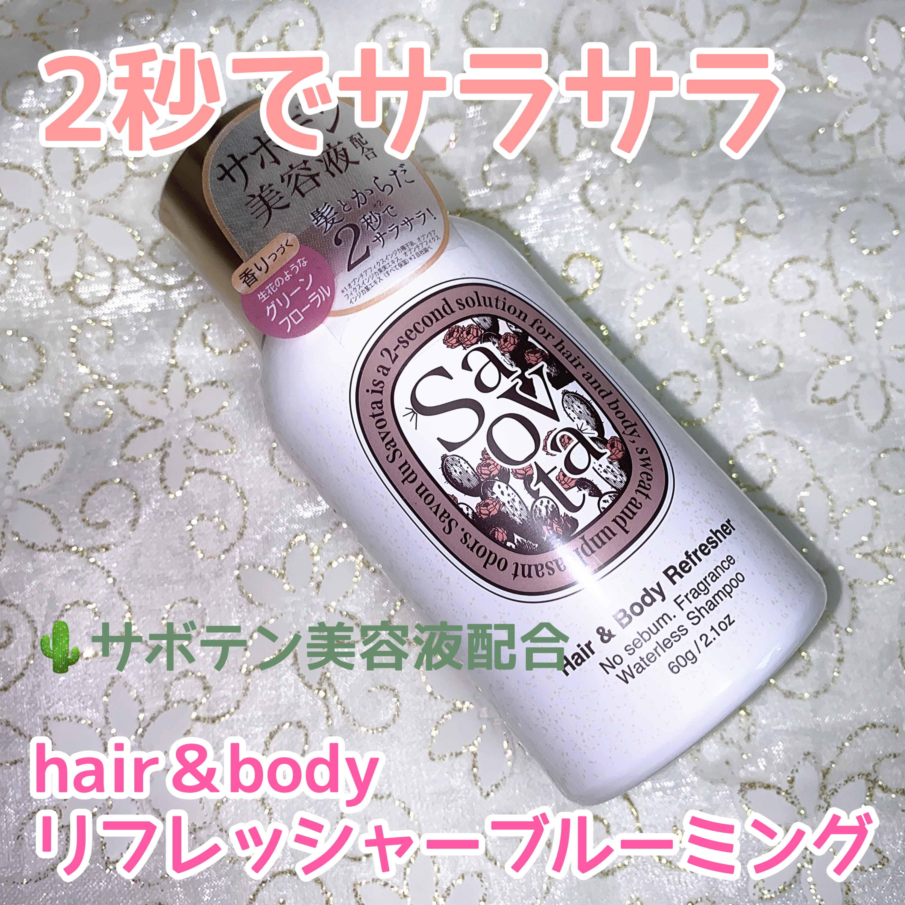 Savon du Savotaのヘアケア・スタイリング サボンドサボタ モイスト