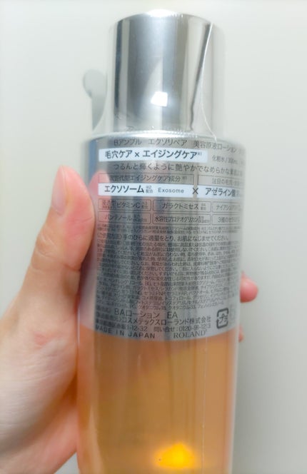 エクソリペア 美容原液ローション クリア/Bアンプル/化粧水を使ったクチコミ(2枚目)