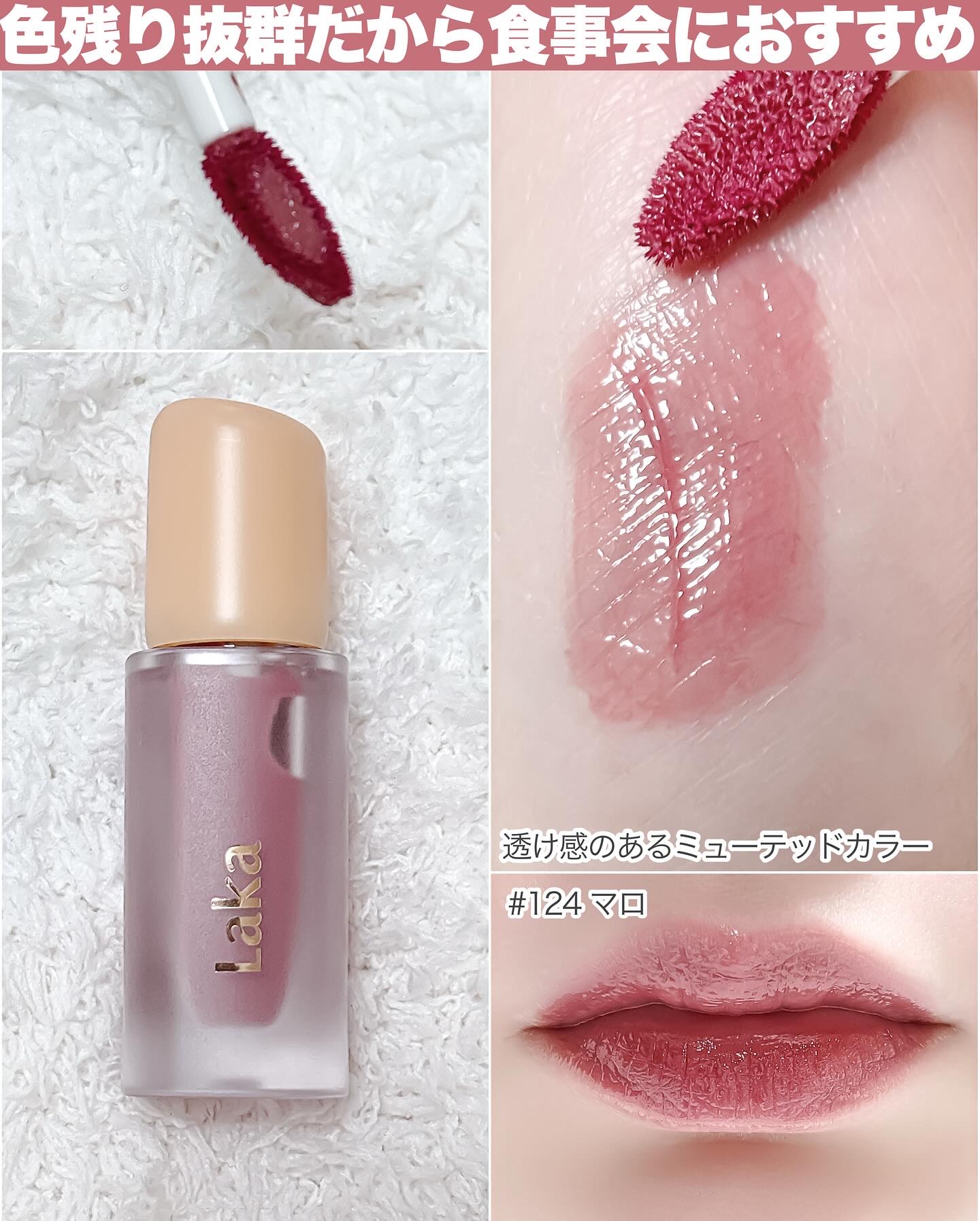 フルーティーグラムティント/Laka/リップティントを使ったクチコミ（3枚目）