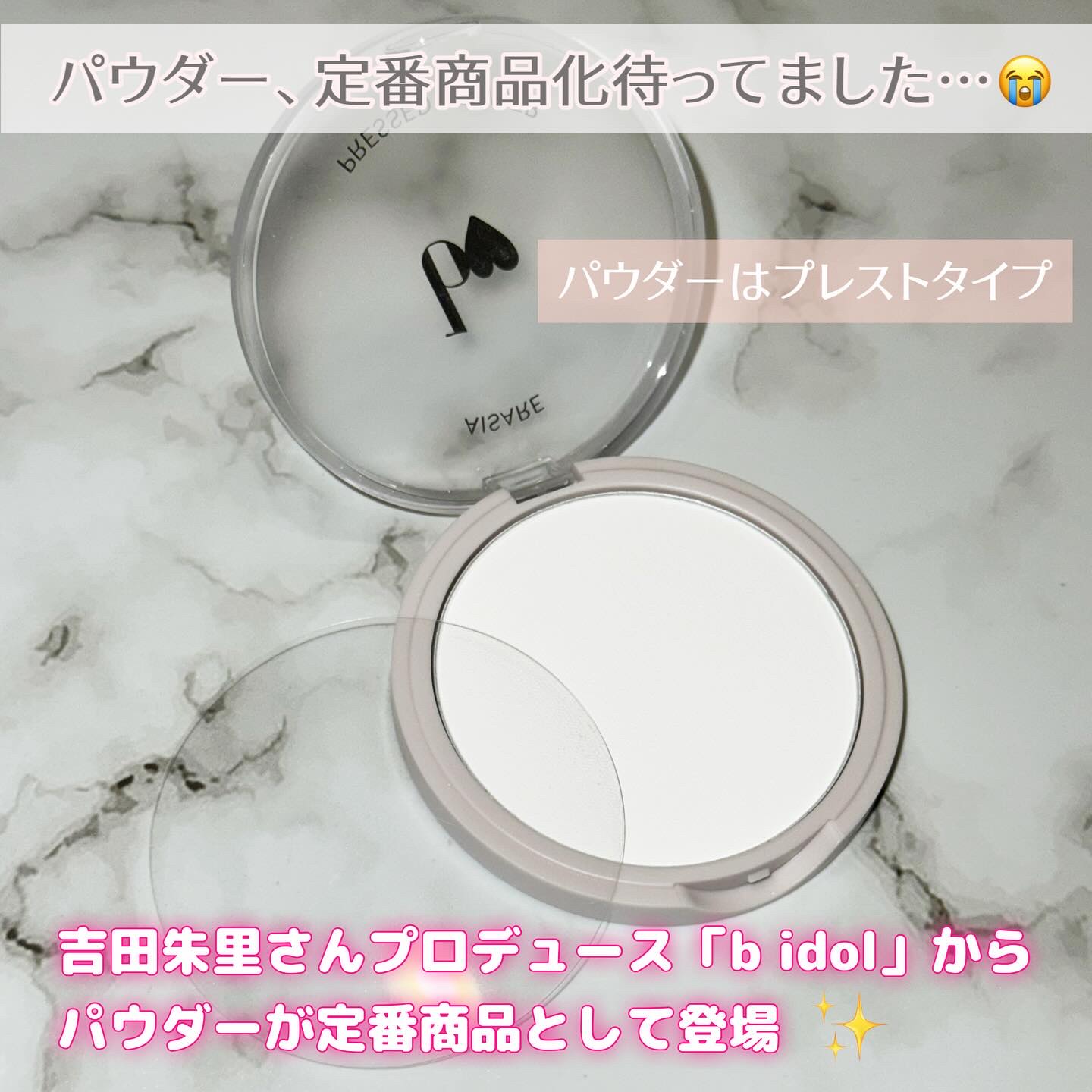 愛されプレストパウダー/b idol/プレストパウダーを使ったクチコミ（2枚目）