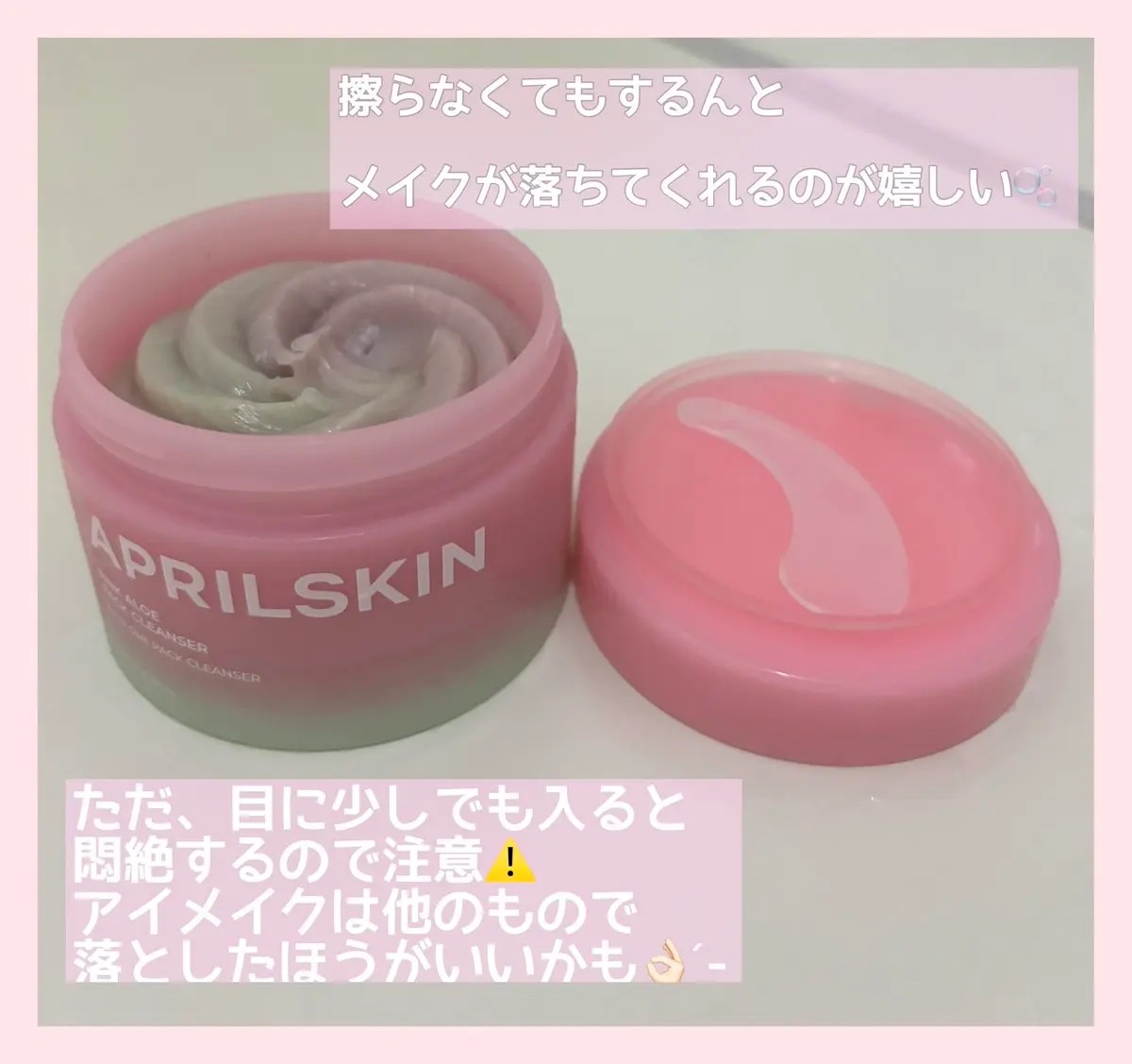 ピンクアロエメレンゲクレンザー/APRILSKIN/その他洗顔料を使ったクチコミ（3枚目）