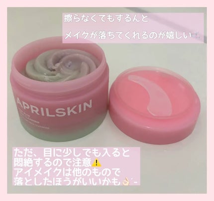 ピンクアロエメレンゲクレンザー/APRILSKIN/その他洗顔料を使ったクチコミ(3枚目)